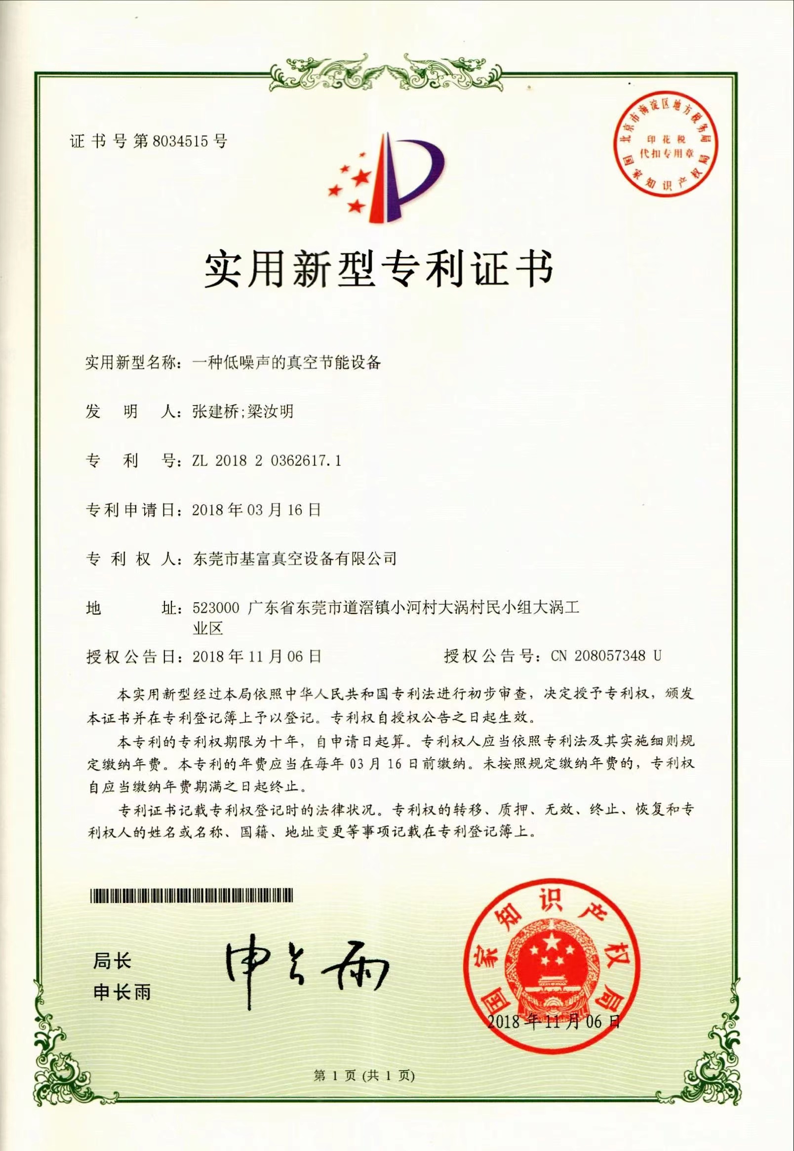 實(shí)用新型專(zhuān)利證書(shū)3