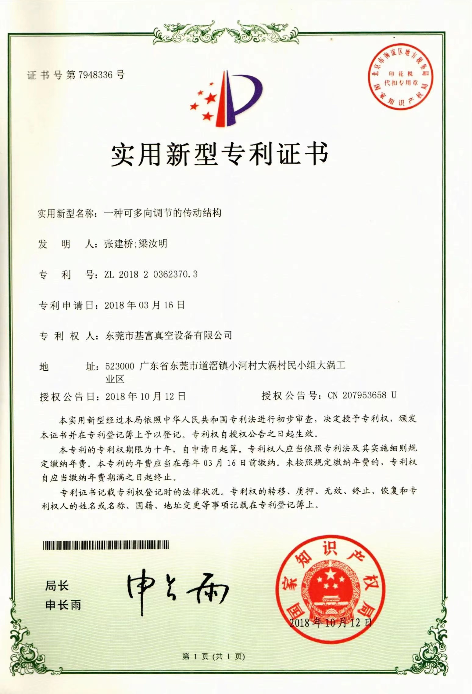 實(shí)用新型專(zhuān)利證書(shū)