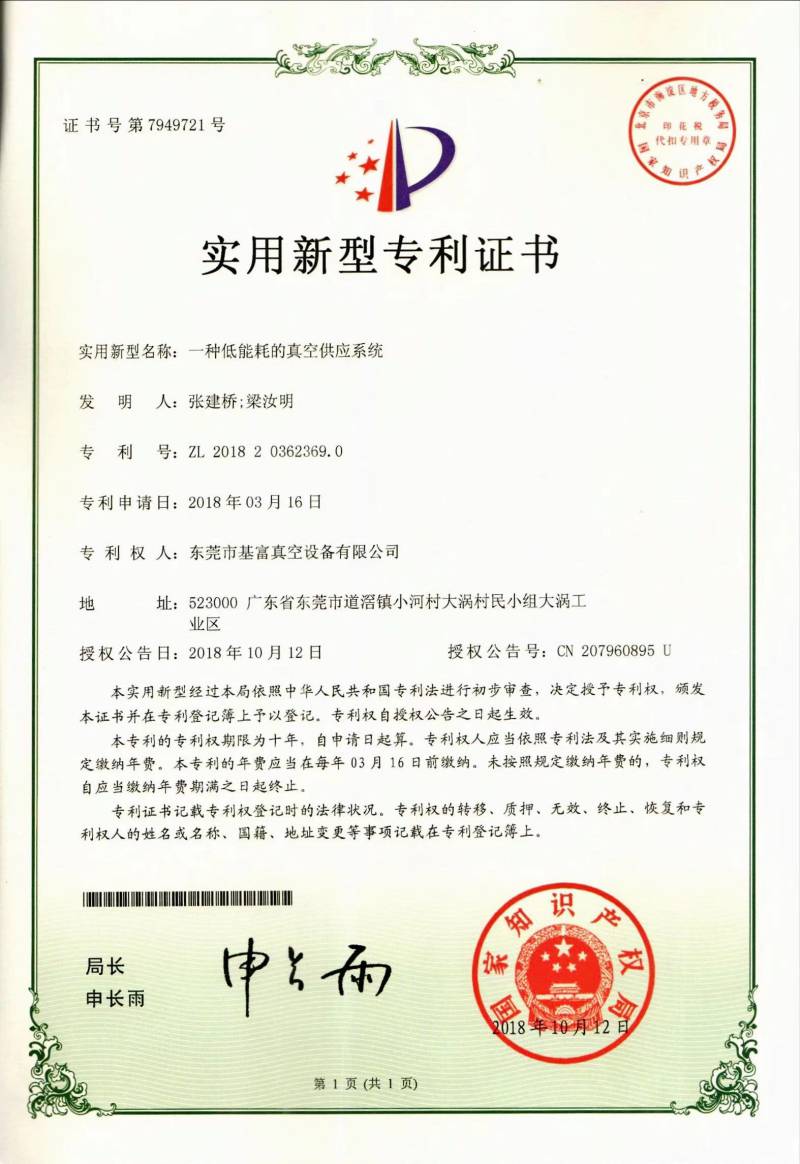 實(shí)用新型專(zhuān)利證書(shū)4